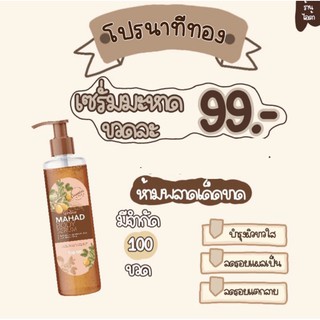 ของแท้💯💯 เซรั่มมะหาด ราคาเลิกกิจการ 99.-