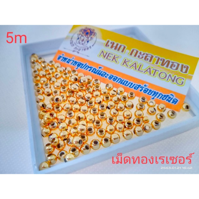 อุปกรณ์เเต่งสร้อย เม็ดทองเลเซอร์แท้ ขายเเยกเม็ดไม่ลอกไม่ดำำ