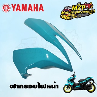 ฝาครอบไฟหน้า ข้างขวา ข้างซ้าย สีเขียว YAMAHA AEROX155 ของแท้