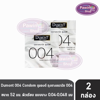 Dumont 004 ดูมองต์ ขนาด 52 มม. บรรจุ 3 ชิ้น [2 กล่อง] ถุงยางอนามัย ผิวเรียบ แบบบาง condom ถุงยาง