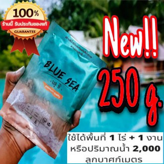 Blue sea บลู ซี เปลี่ยนสีน้ำให้เป็นสีฟ้าธรรมชาติ ใช้ได้ในบ่อปลา จัดสวนฯ