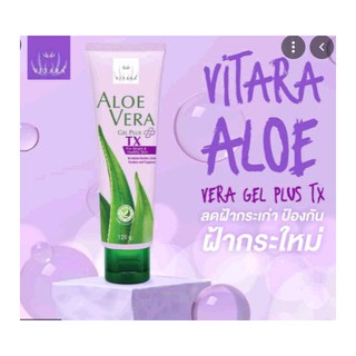 VITARA ALOE VERA GEL PLUS TX 120G ไวทาร่า อโลเวร่า ขนาด 120 กรัม สูตรใหม่สำหรับฝ้าแดด รอยด่างดำ