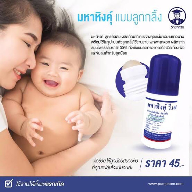 VIDHYASOM (วิทยาศรม) มหาหิงคุ์ แบบลูกกลิ้ง ขนาด60ML. Mahahing Roll-on 60 cc