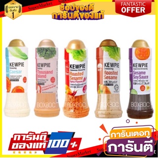 คิวพี 210ml น้ำสลัดญี่ปุ่น (งาคั่วญี่ปุ่น/ซีอิ๊วญี่ปุ่น/ซีซาร์/เทาซันไอแลนด์/งาคั่วญี่ปุ่นรสเผ็ด) 👍พร้อมส่ง