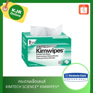 34120 กระดาษเช็ดทำความสะอาด Kimtech Science* Kimwipes*