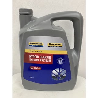 น้ำมันเกียร์ รถไถ รถแทรคเตอร์ New Holland Hypoid Gear Oil 80W-90 ปริมาณ 5 ลิตร