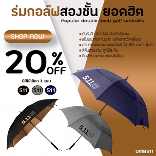 ราคาร่มกอล์ฟคันใหญ่มาก!⛱☀️☔️ถูกที่สุด‼️ในshoppee (UMB511) ร่มกอล์ฟ 2 ชั้น คันใหญ่ คุณภาพสูง