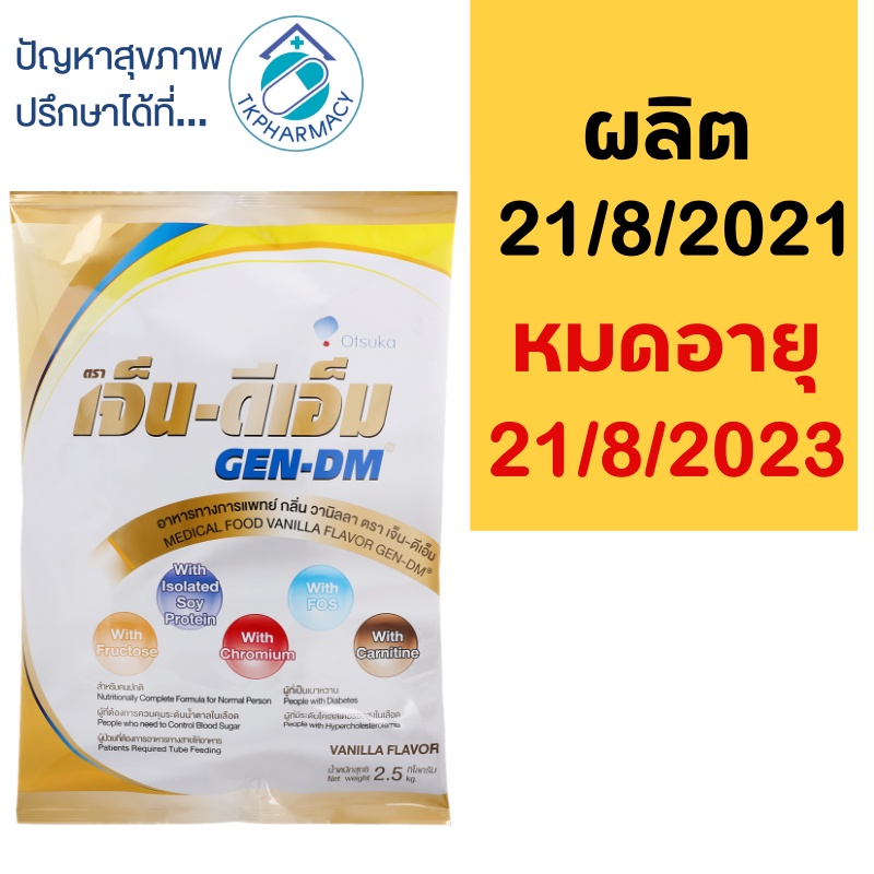 Gen-DM เจ็น-ดีเอ็ม Gen dm 2500 g. L3eZ