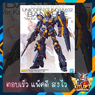 BANDAI GUNPLA MG UNICORN GUNDAM 02 BANSHEE "Ver.Ka" KITLOFT กันดั้ม หุ่นยนต์