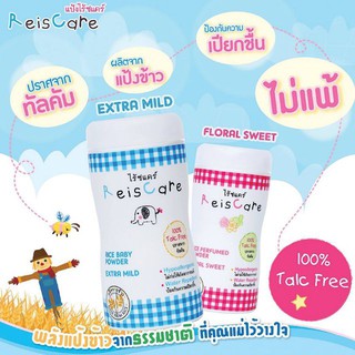 แป้งไร้ซ์แคร์ (ReisCare) 50 กรัม สีชมพู,สีฟ้า