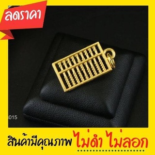 PW MICRON จี้ จี้ลูกคิดทอง(ได้ทอง) ขนาด 13x25mm ไม่ดำไม่ลอก สินค้ามีคุณภาพเกรดเอ จี้ทอง จี้วัตถุมงคล จี้สร้อยคอแฟชั่น