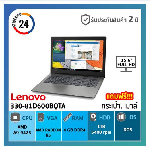 [Code WOWMAR30, ลดเพิ่ม300]NOTEBOOK (โน๊ตบุ๊ค) LENOVO 330-81D600BQTA (สินค้าใหม่มือ1) รับประกันศูนย์