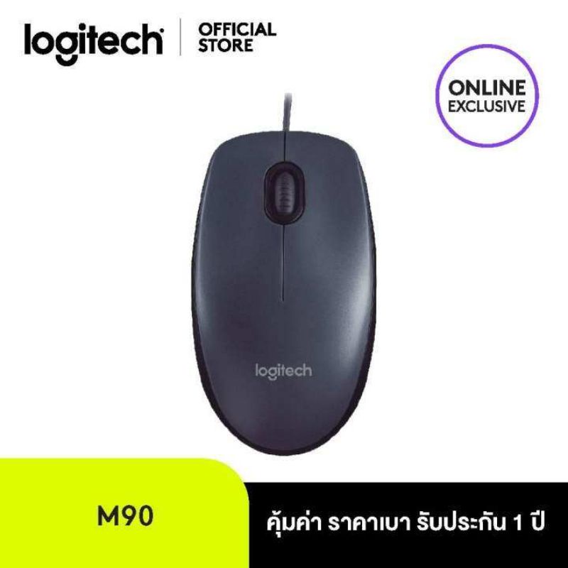 [แท้] Logitech เมาส์ Optical USB Mouse รุ่น M90, B100 ประกันศูนย์ 1 ปี