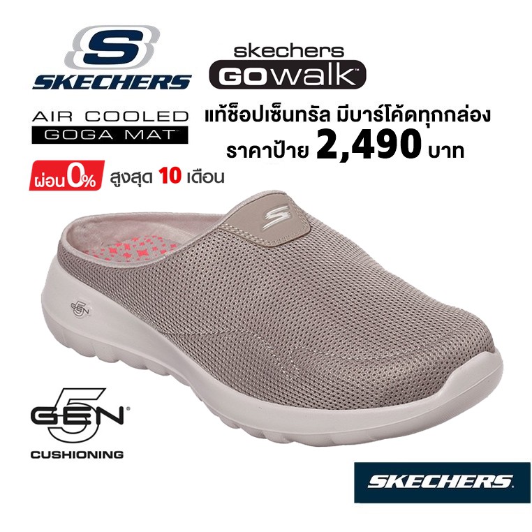 🇹🇭 แท้~ช็อปไทย​ 🇹🇭 SKECHERS Gowalk Joy - Talent (สีเบจ) รองเท้าผ้าใบสุขภาพ​เปิดส้น