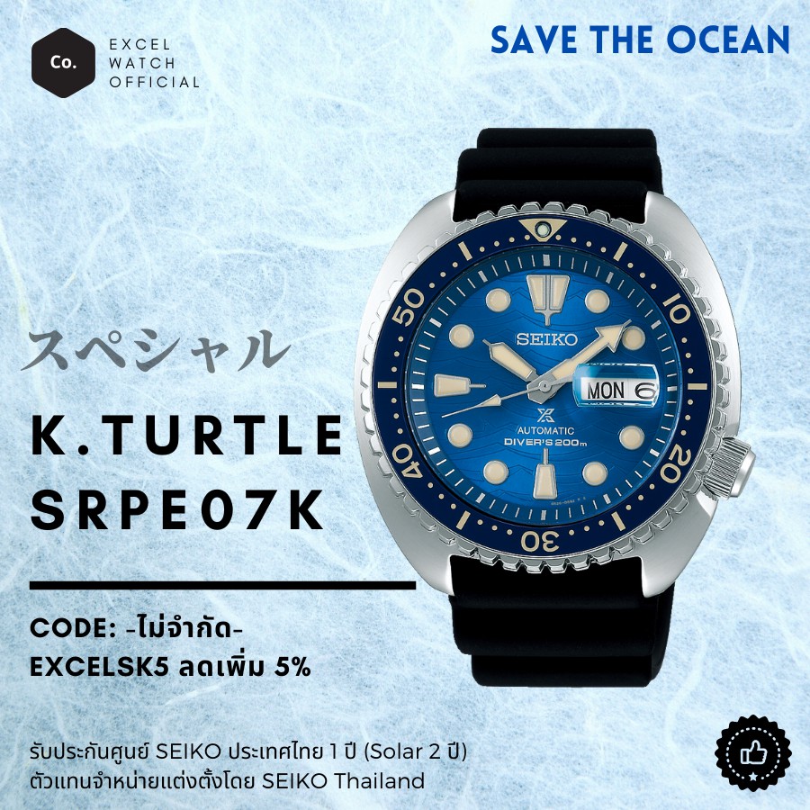 นาฬิกาผู้ชายไซโก้ SEIKO Save the Ocean KING Turtle สายยางดำ SRPE07K