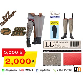 รองเท้าบูท HIP FELT PX5614LL