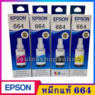 หมึก Epson 664 หมึกเติมของแท้ หมึกแท้ เอปสัน L120/L210/L220/L360L1300 (มีกล่อง)