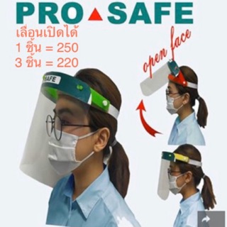 Face Shield รุ่น open face