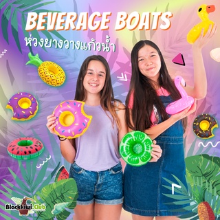 ห่วงยางสำหรับวางแก้วน้ำ Beverage Boats