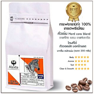 กาแฟอราบิก้า 100 % คั่วเข้มHard Core Blend  กาแฟไทยพรีเมี่ยมเกรด Dark Roast เบรน กาแฟสัญชาติบราซิล (ขนาด 200 g)