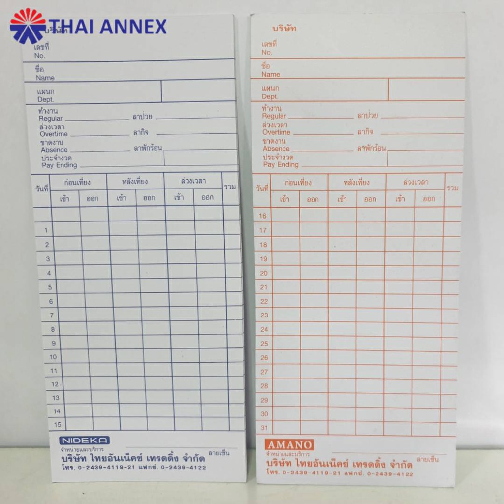 บัตรตอก (ขอบเรียบ) และบัตรตอก (เว้าด้านล่าง) จำนวน 50 ใบ บัตรลงเวลาพนักงาน ใช้กับเครื่องตอกบัตร