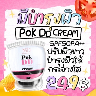 ครีมกันแดดพอกดีดี PokDD Cream ครีมพอกกันน้ำ กันเหงื่อ สีที่1