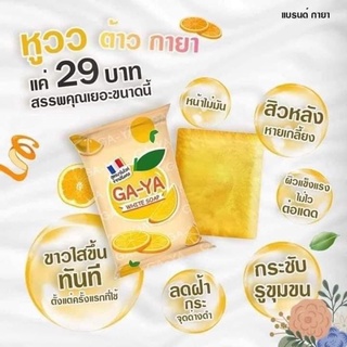 สบู่กายา​ ผสมมุกทอง​ ✨🍊🧼🚿