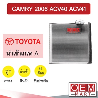 คอล์ยเย็น นำเข้า โตโยต้า แคมรี่ 2006 ACV40 ACV41 ตู้แอร์ คอยเย็น ตู้แอร์ แอร์รถยนต์ CAMRY 0009 556