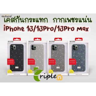 Mutural Design เคสกากเพชร TPU เคสกันกระแทก iPhone13/ iPhone 13Pro/iPhone 13 Pro Max ค่ะ