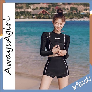 AlwaysAgirl พร้อมส่ง ชุดว่ายน้ำ ทูพีช กางเกงขาสั้น แขนยาว เรียบร้อย เอวสูง ใส่ผอม ชุดว่ายน้ำเกาหลี สีดำ COD SS119C
