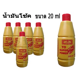 ราคายกลัง  น้ำมันโช้ค ขนาด 200ml. ใส่ได้ทุกรุ่น น้ำมันไฮโดรลิค ใช้เติมในกระบอกโช้คอัพทั่วไป สามารถหล่อลื่นและรักษาซีลยาง