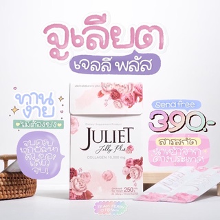 (ของแท้100%)juliet jelly collagen จูเลียตเยลลี่ คอลลาเจน