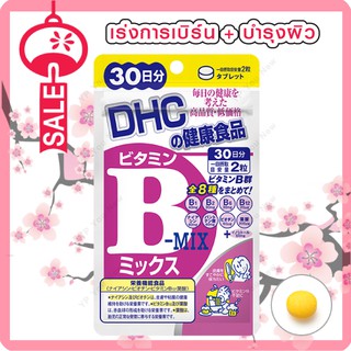 DHC VITAMIN B Mix สูตรใหม่ รวมวิตามินบี 8 ชนิดไว้ด้วยกัน จำนวน 60 เม็ด (30วัน)