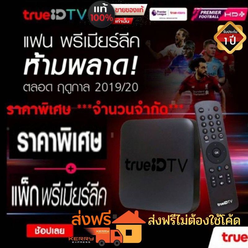 ส่งฟรีกล่อง True ID TV (ดูฟรีไม่มีรายเดือน ) กล่องทรู ไอดี ทีวีAndroid ...