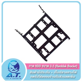 🔩💾 ถาด HDD 3.5 ถาดสำหรับ Harddisk ขนาด 3.5 💾 HDD Bracket 💾🔩