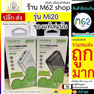 Powerbank Mi20 20000 mAh แบตสำรอง Maimi มี2พอร์ทUSB สี ขาว , ดำ มีมาตฐานมอก รับประกัน