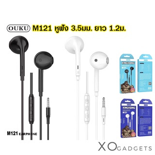 OUKU M121 หูฟัง KINGKONG WIRED HEADPHONE FOR MUSIC &amp; CALL ยาว1.2ม.