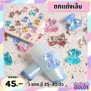 น้องหมีเรซิ่น จอลลี่แบร ซอง25-30ชิ้น อะไหล่ตกแต่งเล็บ ตกแต่งเล็บเจล #ACSR0098