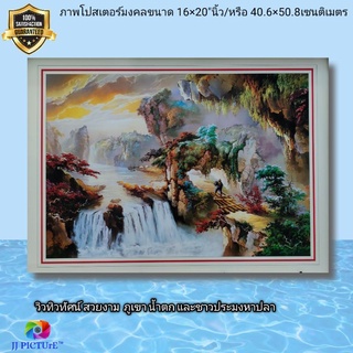 ภาพโปสเตอร์วิว ภูเขาน้ำตก และคนหาปลา ขนาด 16×20"นิ้ว