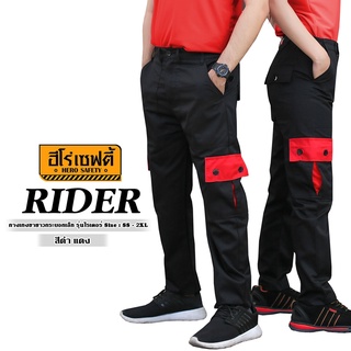 กางเกงวินเทจ 6 กระเป๋า (HERO SAFETY) รุ่น Rider กางเกงขายาว กางเกงขนส่ง กางเกงไรเดอร์ กางเกงทำงาน (มีสีและไซส์ให้เลือก)