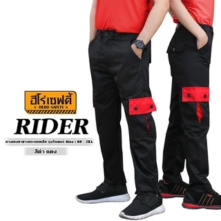 HERO SAFETY :กางเกงคาร์โก้ รุ่น Rider กระเป๋าตัดต่อสี กระบอกเล็ก ขายาว ไรเดอร์ ขนส่ง WORKWEARTHAILAND