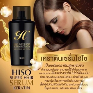 ไฮโซ เคราติน เซรั่ม Hiso Super Hair Serum Keratinขนาด20ml