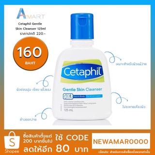 พร้อมส่ง! Cetaphil Gentle Skin Cleanser 125-250ml!