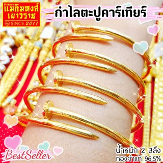 ⚡FLASHSALE⚡[MKHGOLD]​ กำไลแฟชั่นทองคำแท้96.5% น้ำหนัก 2 สลึง งานแฟชั่นสุดพรีเมี่ยม ทองคำแท้96.5%