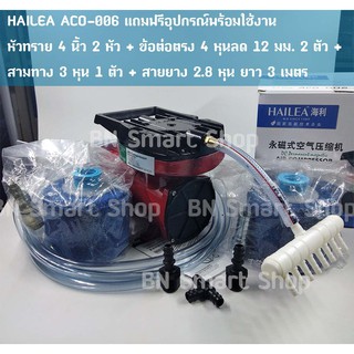 ปั้มลมต่อกับแบตเตอรี่รถ ไฟตรง DC 12 โวลท์ HAILEA ACO-006 กำลังไฟ 75 วัตต์ แถมฟรีหัวทรายขนาด 4 นิ้ว 2 หัวและอุปกรณ์