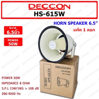 พร้อมส่ง Deccon ลำโพงฮอร์น รุ่น HS-615W ขนาด 6.5นิ้ว กำลัง 50W เสียงใส