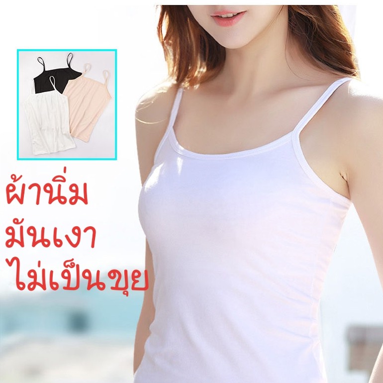 เสื้อซับใน ซับในสายเดี่ยว ผ้าโพลีเอสเตอร์ 100% เบาสบาย การันตีคุณภาพ สินค้าพร้อมส่ง!!