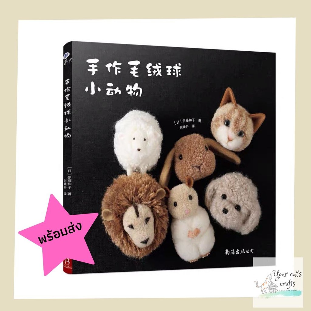 [[พร้อมส่ง]] หนังสืองานปอมปอม 40 แบบ หนังสืองานฝีมือ งานชิ้นเล็ก งานอดิเรก รายได้เสริม หารายได้ รายได้เสริม ทำงานที่บ้าน