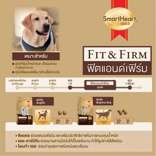 อาหารสุนัข SmartHeart Gold Fit and Firm สมาร์ทฮาร์ท โกลด์ เม็ด หมา พันธุุ์เล็ก พันธุ์กลาง พันธุ์ใหญ่ กระสอบ 10 kg