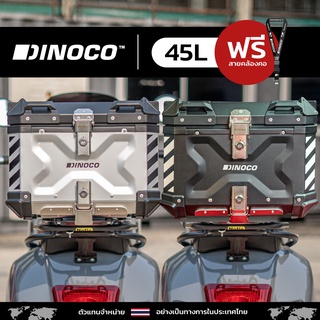 กล่องติด​รถมอเตอร์​ไซค์ ปี๊บ Dinoco รุ่น XTravel Pro 45L รับประกันสินค้า 4 ปีมีโรงงานซ่อมบำรุง แถมเบาะพิงหลัง !